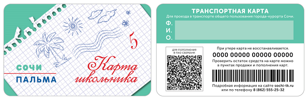Транспортная карта москвы школьника